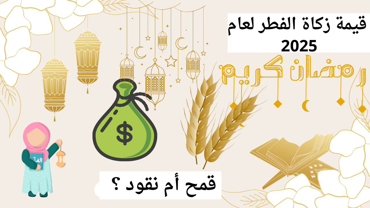 قيمة زكاة الطفر