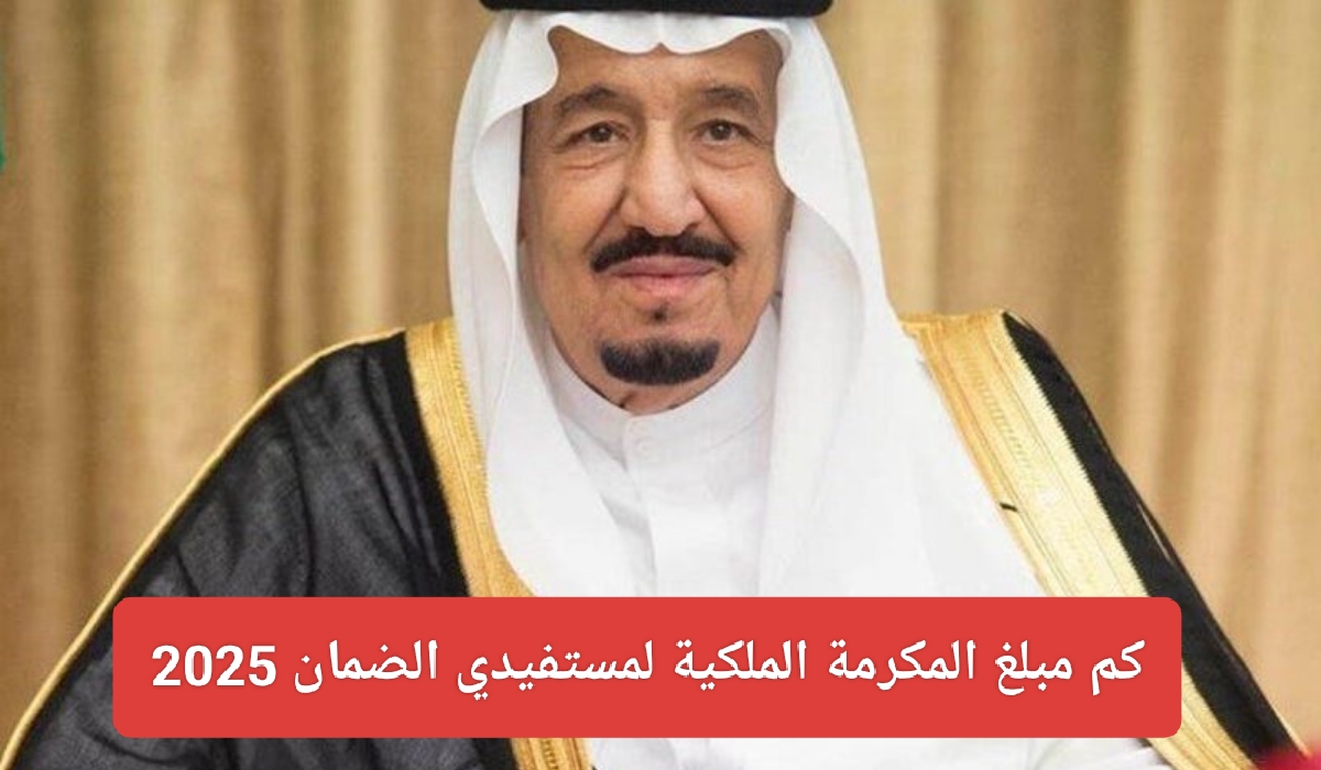 عاجل الضمان الاجتماعي اليوم 1446 " أسباب عدم صرف المكرمة"