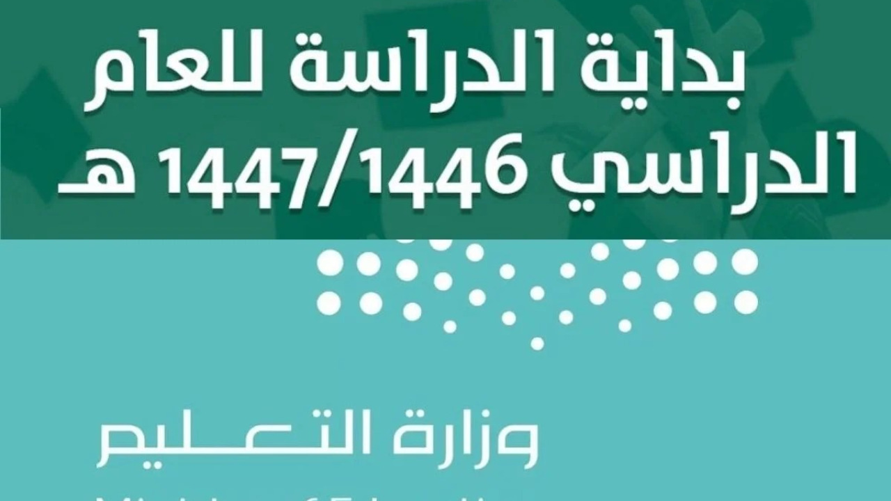 كم يوم ندرس في رمضان 1446