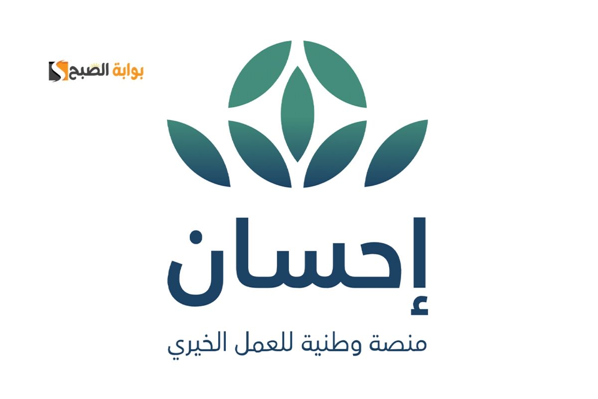 كيف أتبرع عن شخص بمنصة إحسان