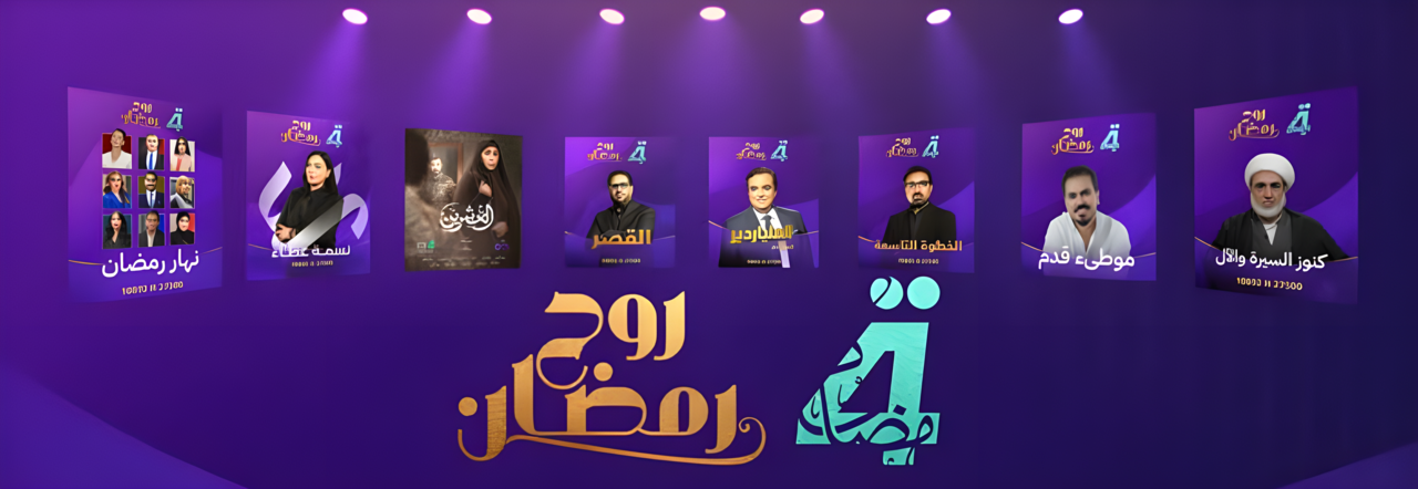 قناة الرابعة العراقية على النايل سات