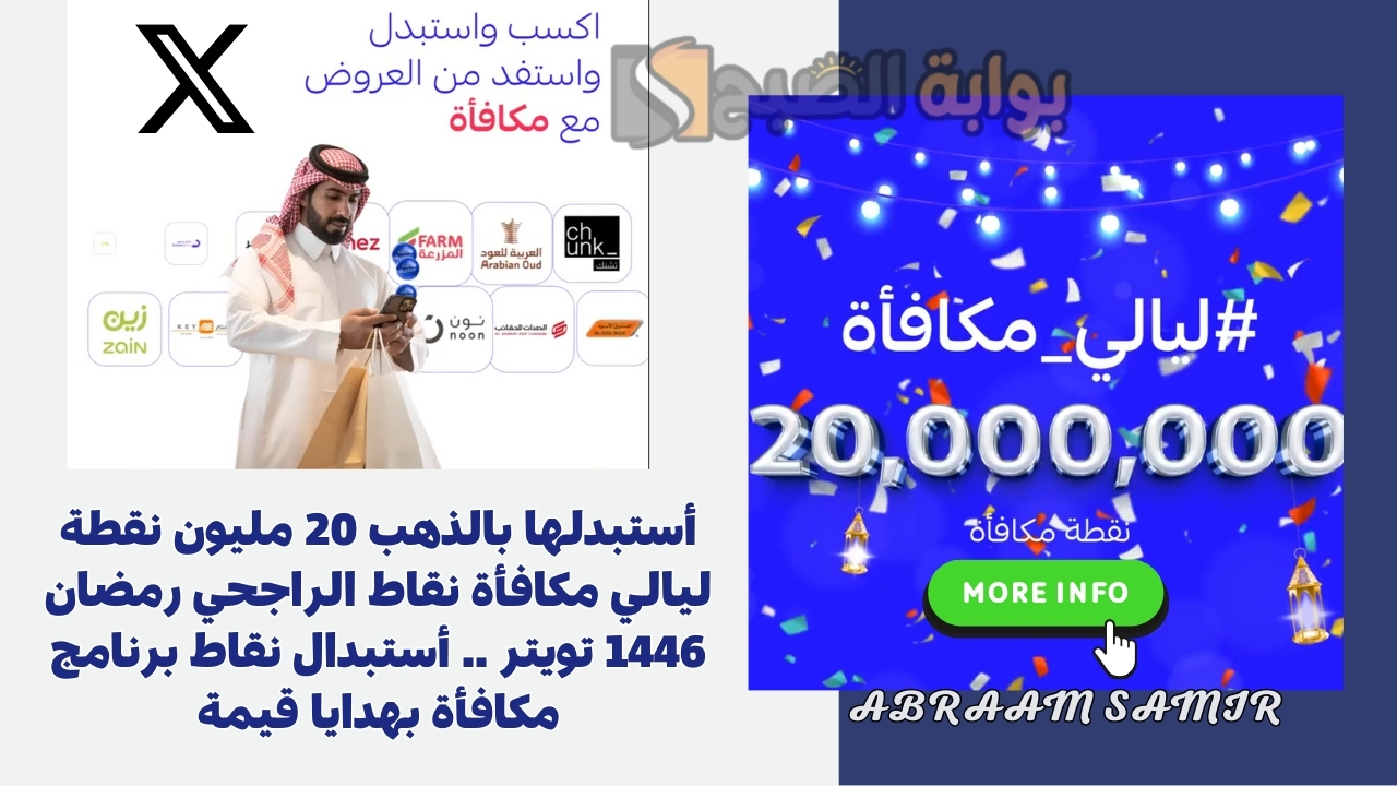 ليالي مكافأة نقاط الراجحي رمضان 1446