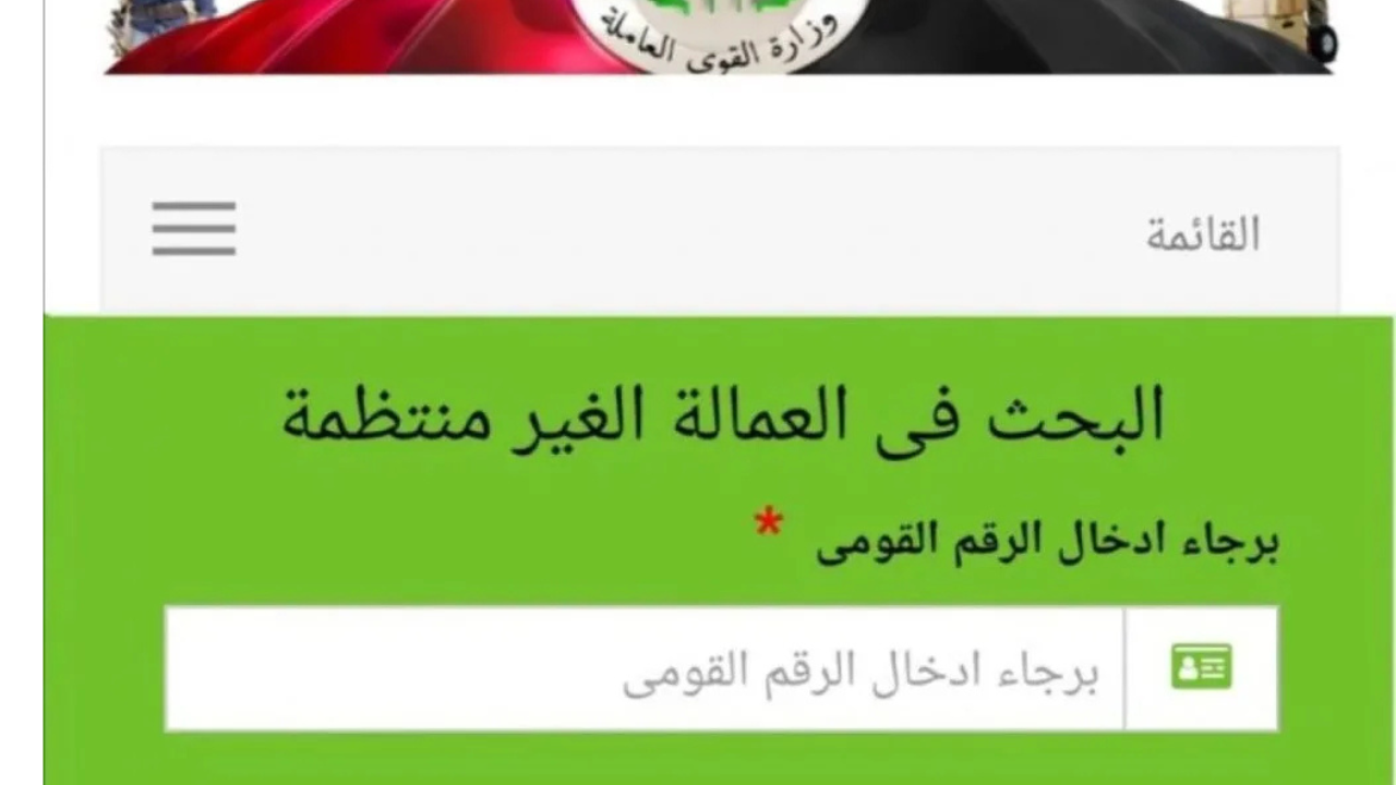 لينك تسجيل بيانات العمالة غير المنتظمة 2025