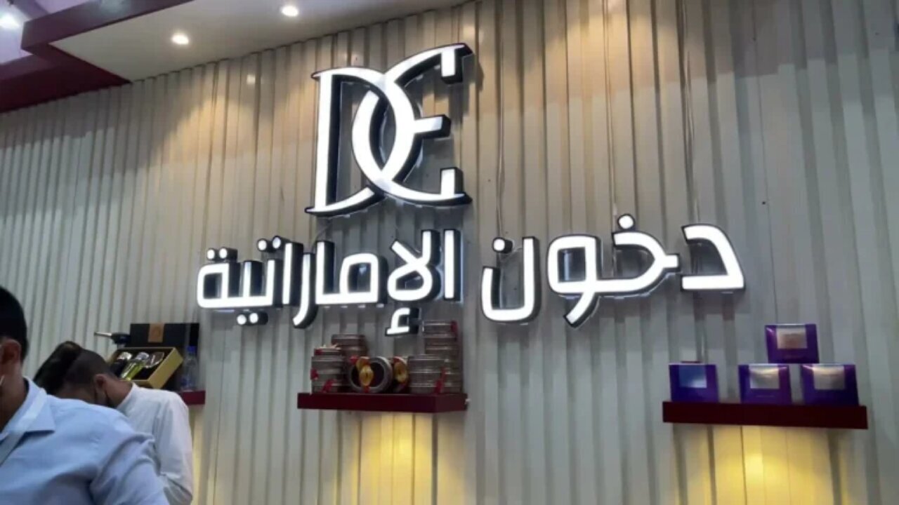 لينك مسابقة دخون الإماراتية 2025