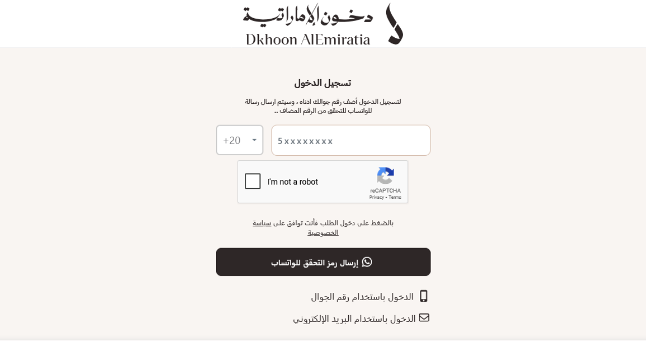 ما هو رابط الاشتراك في مسابقة دخون الإماراتية