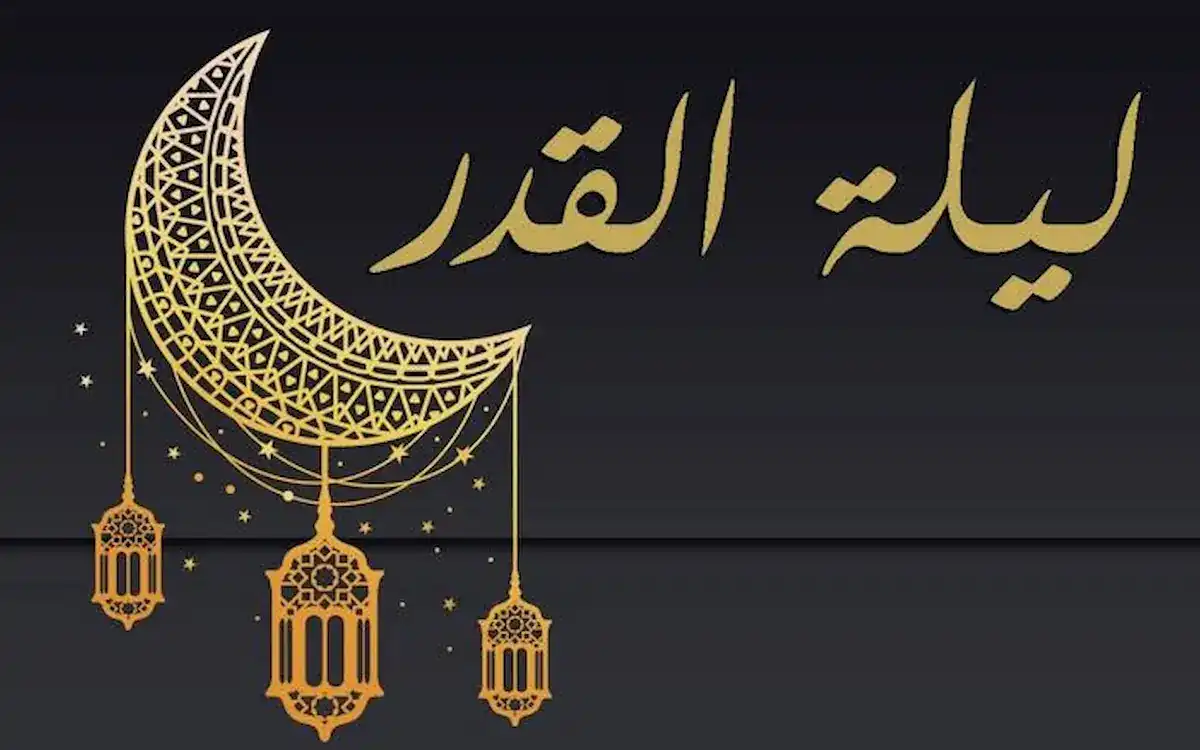 متى ستكون ليلة القدر 2025 في رمضان