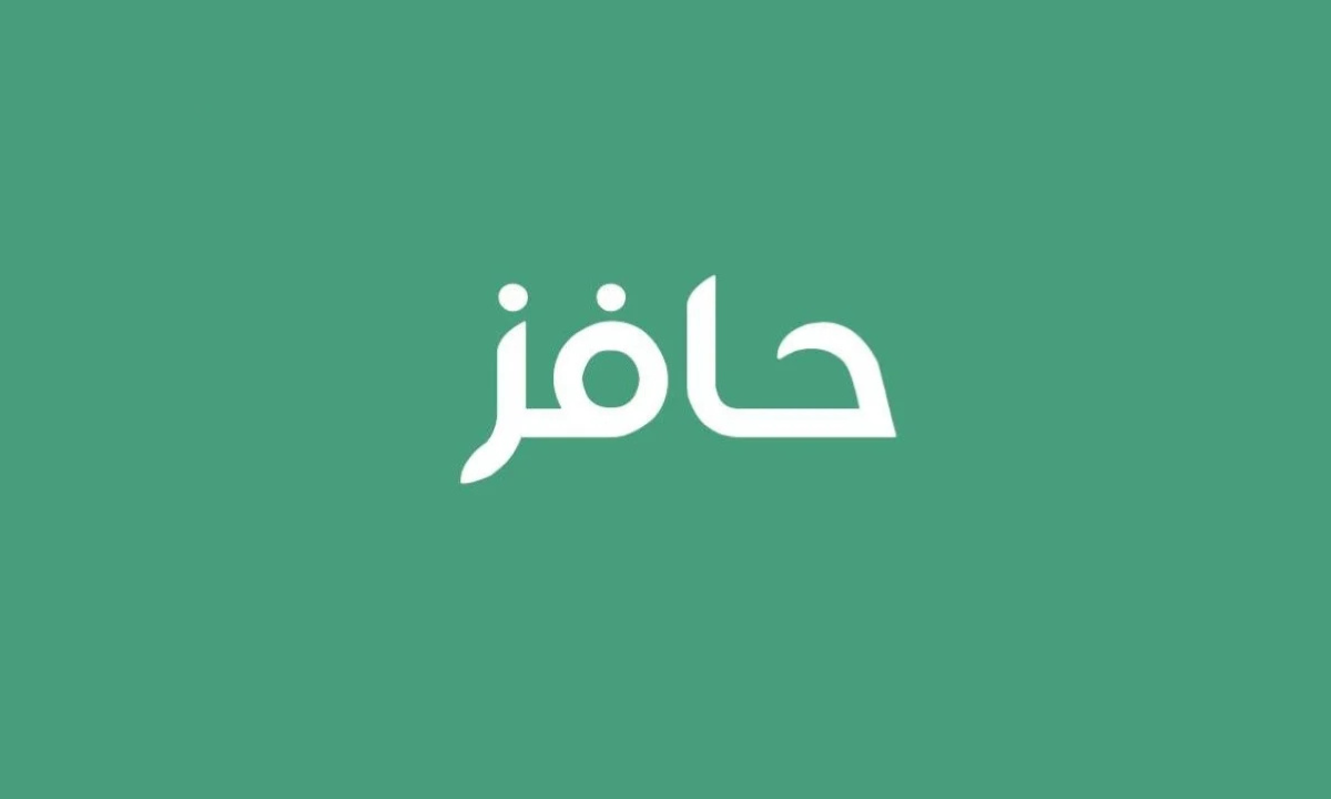 متى يتم صرف حافز الاستدامة