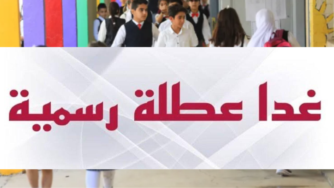 محافظة عراقية تعلن تعطيل الدوام الرسمي