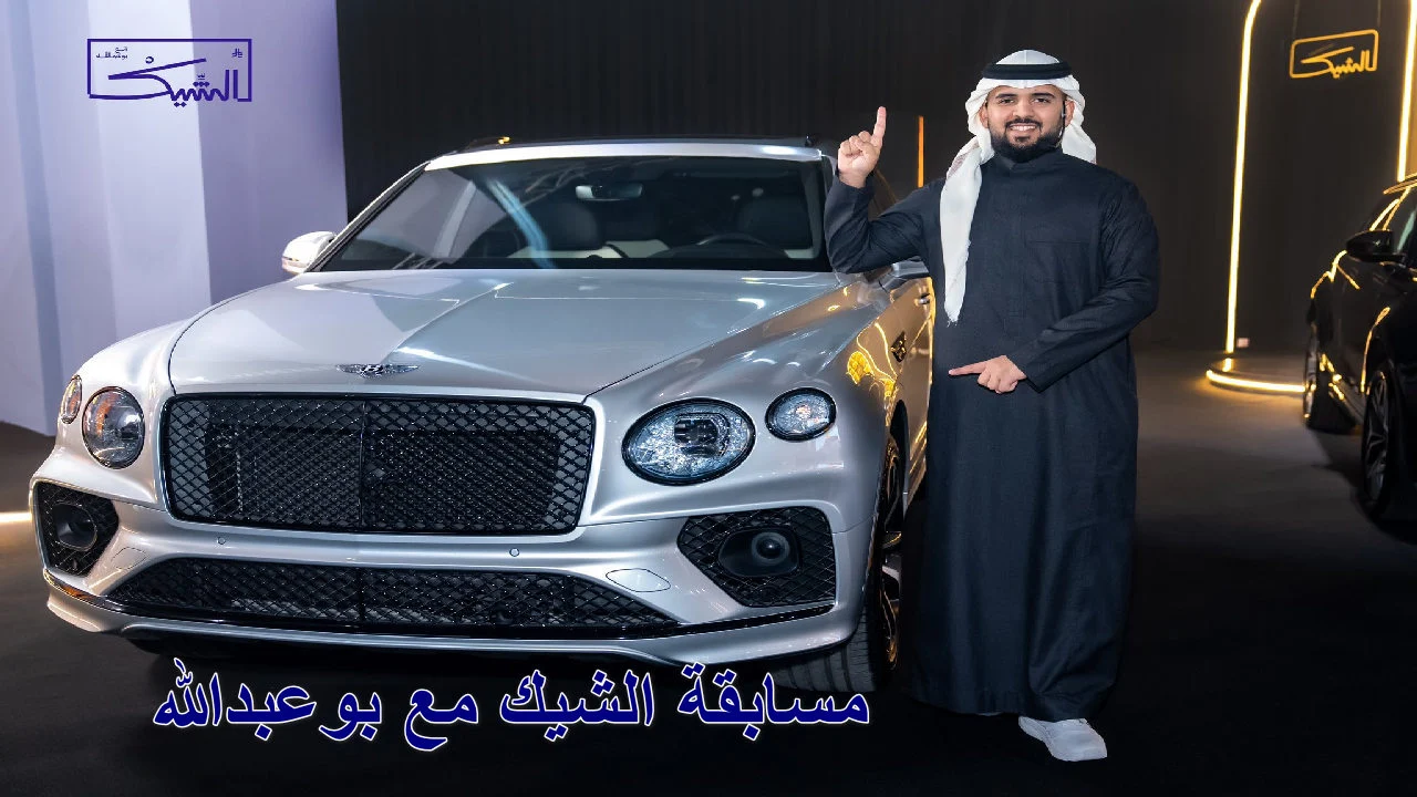 مسابقة الشيك 2025