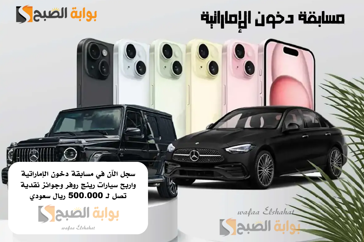 مسابقة دخون الإماراتية