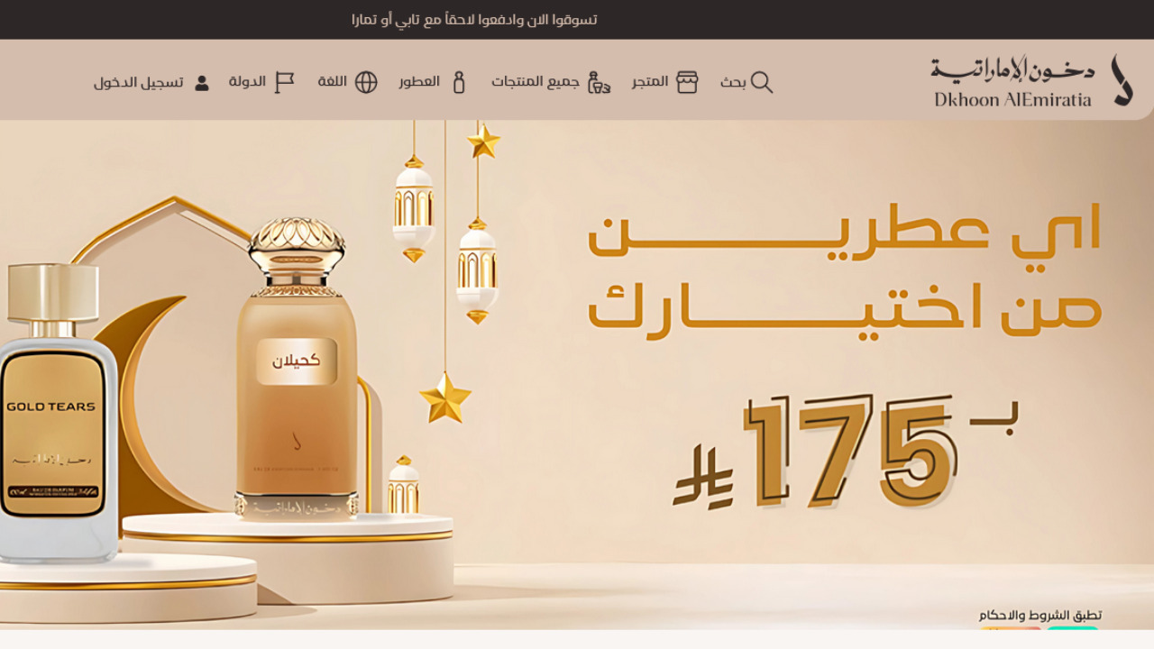 مسابقة دخون الإماراتية 2025