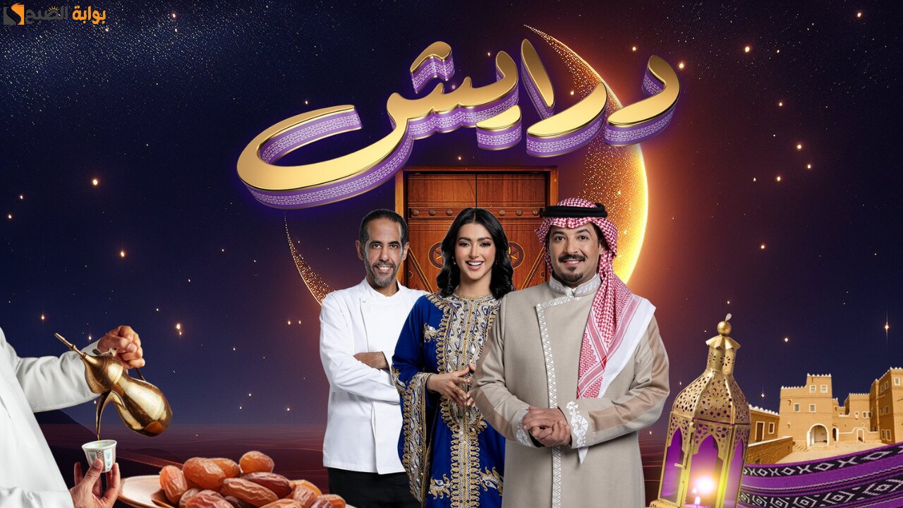 مسابقة درايش 2