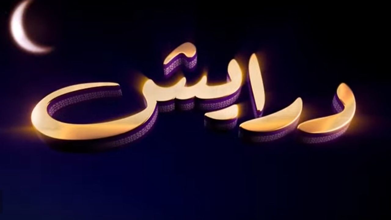 مسابقة درايش