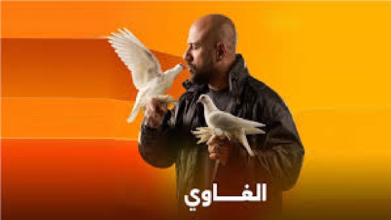 مسلسل الغاوي احمد مكي الحلقه الاولى