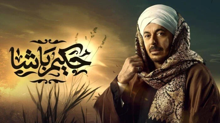 مسلسل حكيم باشا الحلقة 7