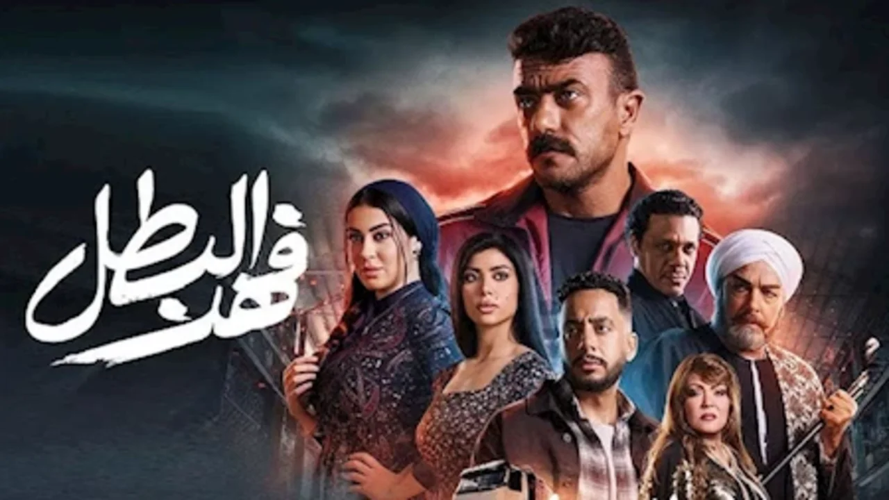 مسلسل فهد البطل الحلقة 11 1