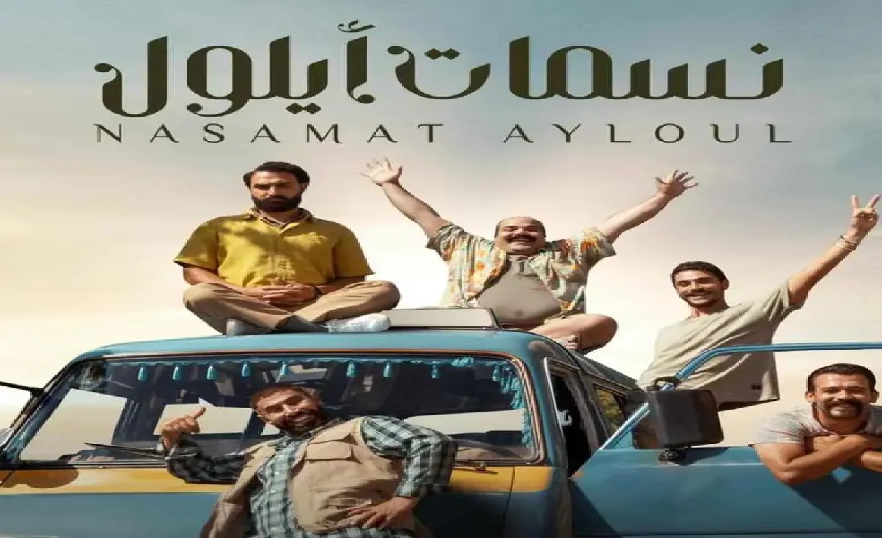 مسلسل نسمات أيلول