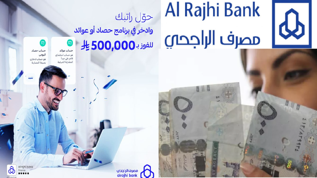 مصرف الرجحي