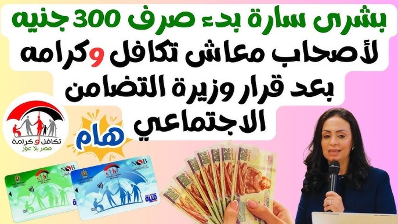 معاش تكافل وكرامة