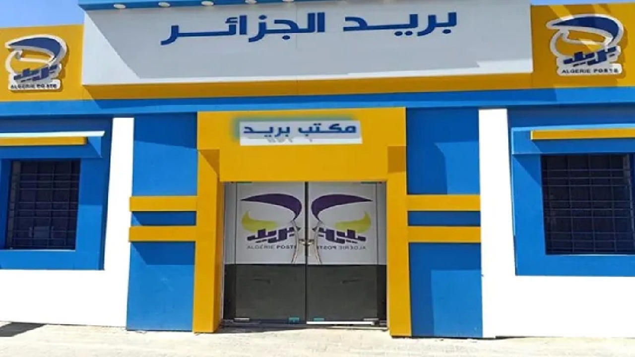 مكتب بريد