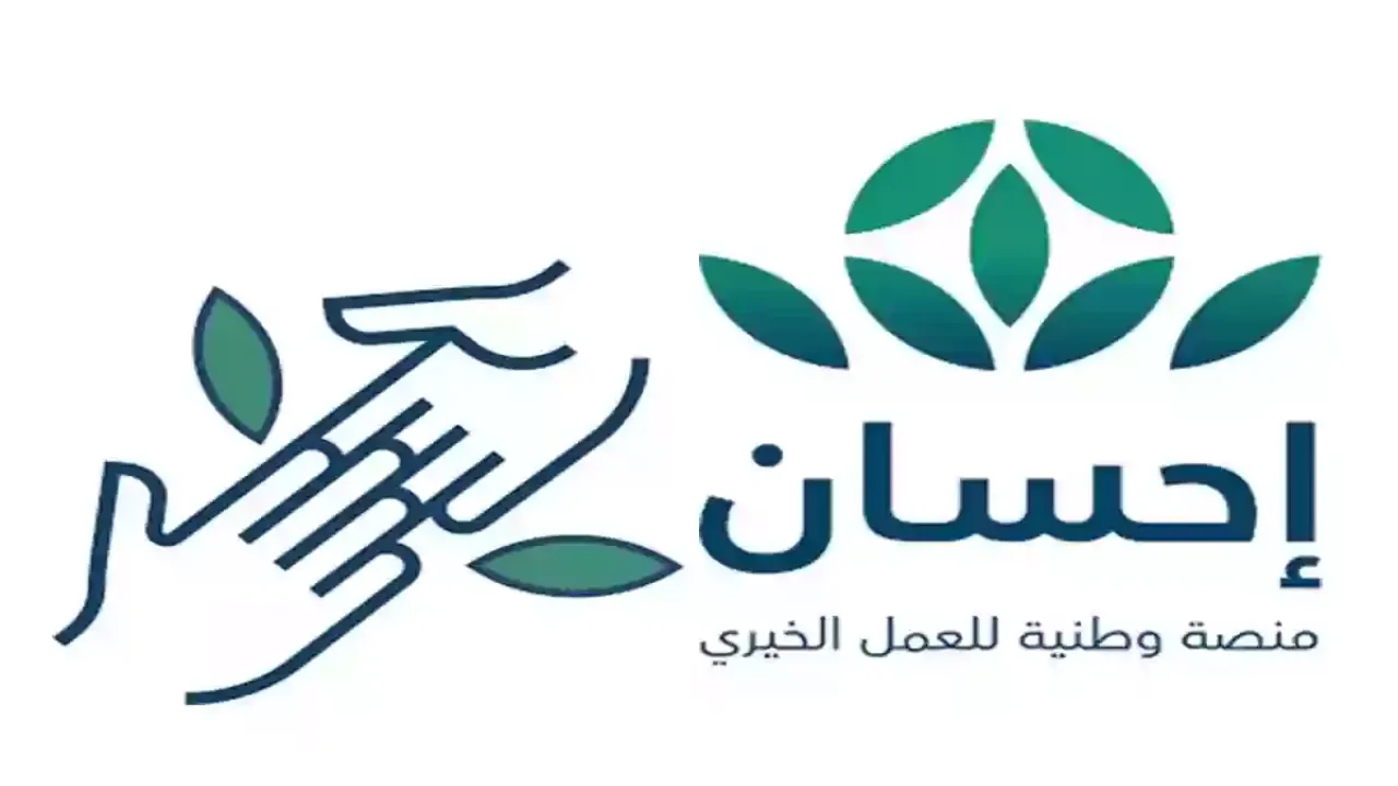 عليه ايقاف خدمات كيف اسجل في احسان؟
