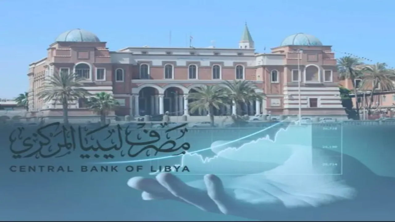منظومة حجز الدولار 4000 مصرف ليبيا المركزي 2025