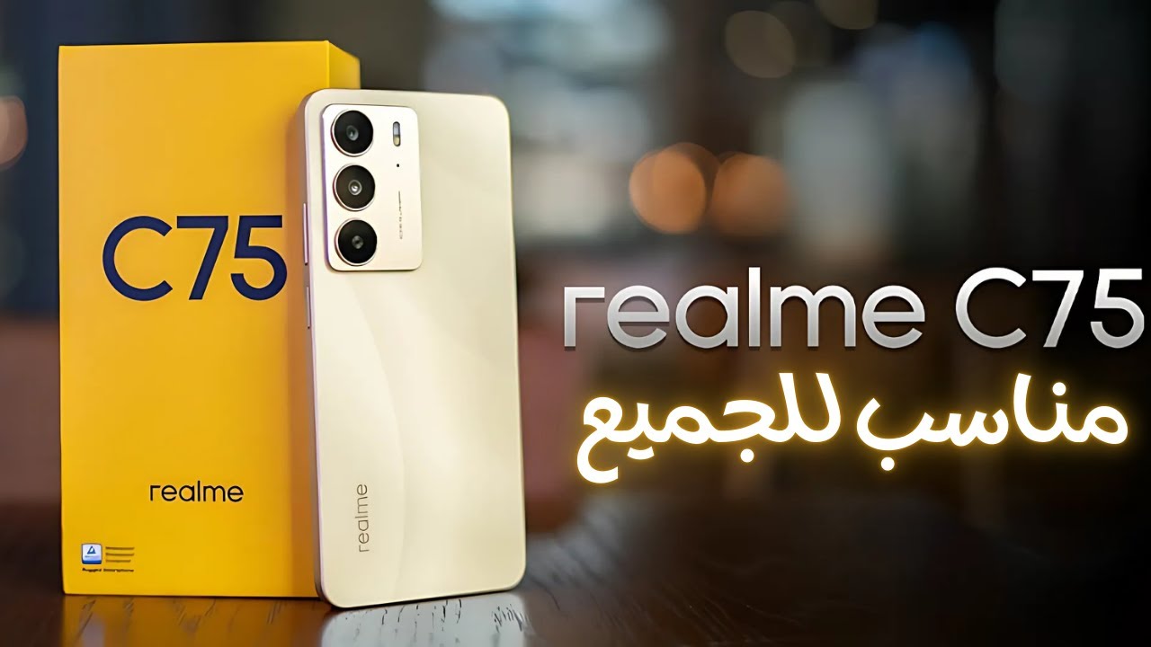 مواصفات هاتف Realme C75