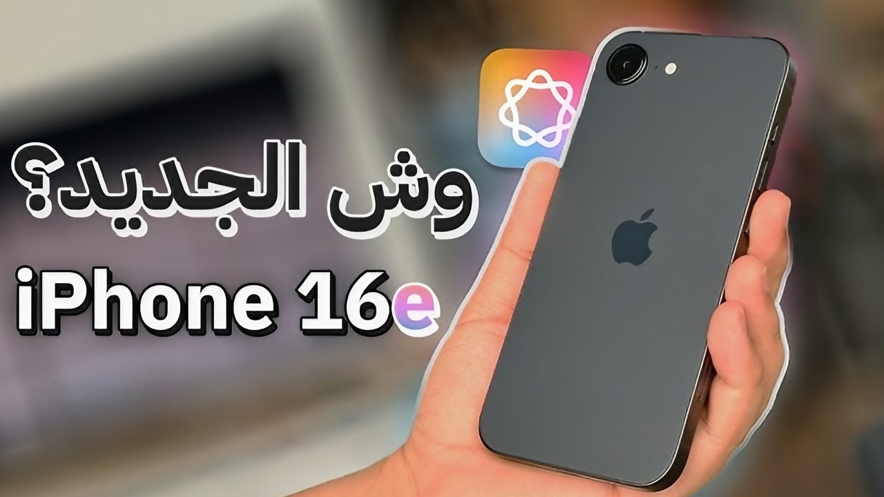 مواصفات وسعر هاتف iPhone 16E