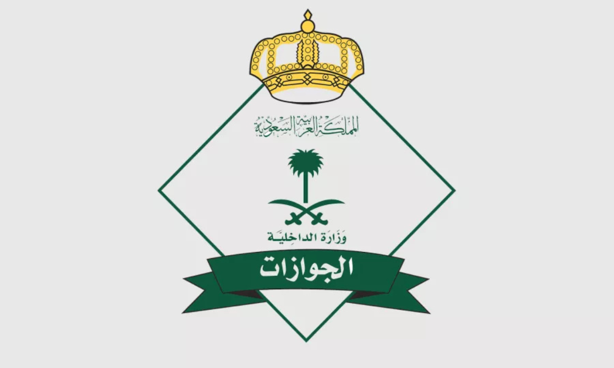 مواعيد الجوازات خلال إجازة عيد الفطر