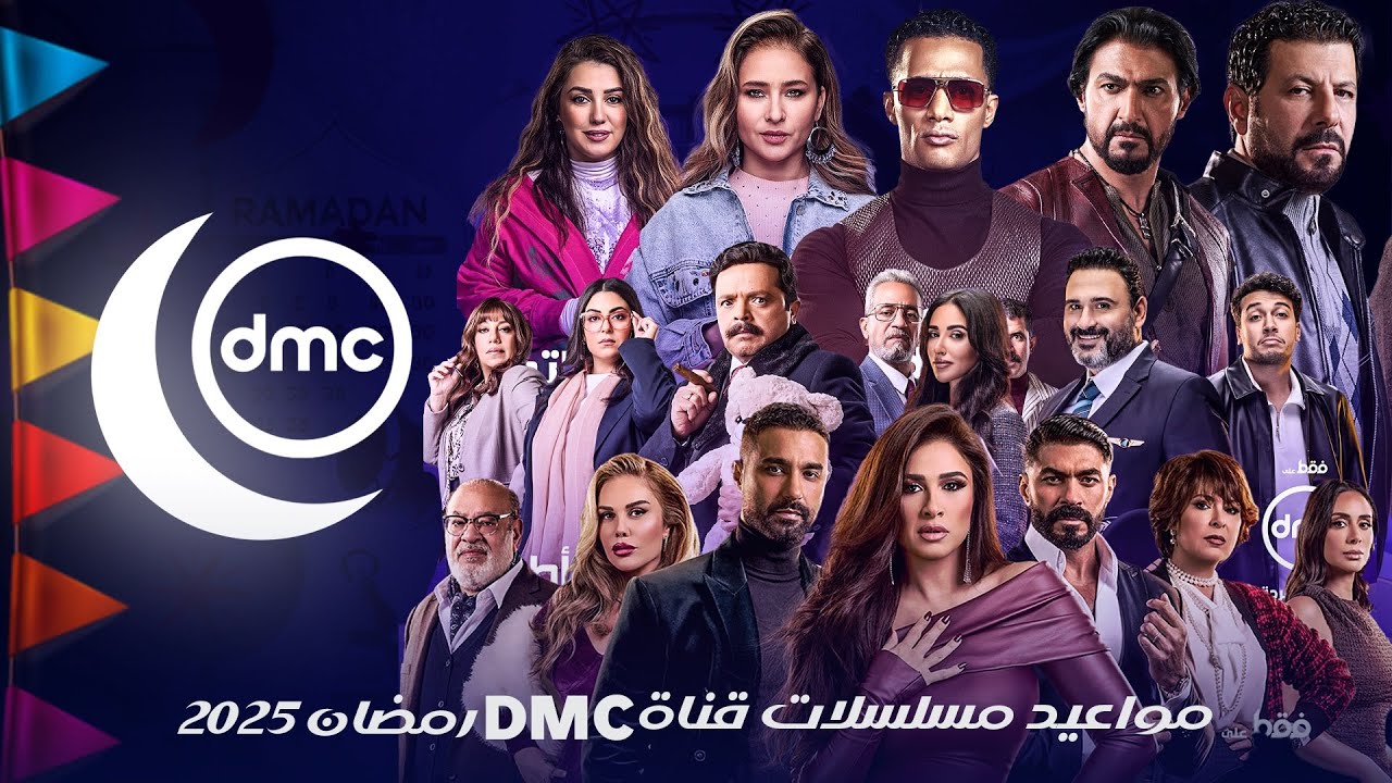 مواعيد عرض وإعادة مسلسل وتقابل حبيب على قناة dmc دراما