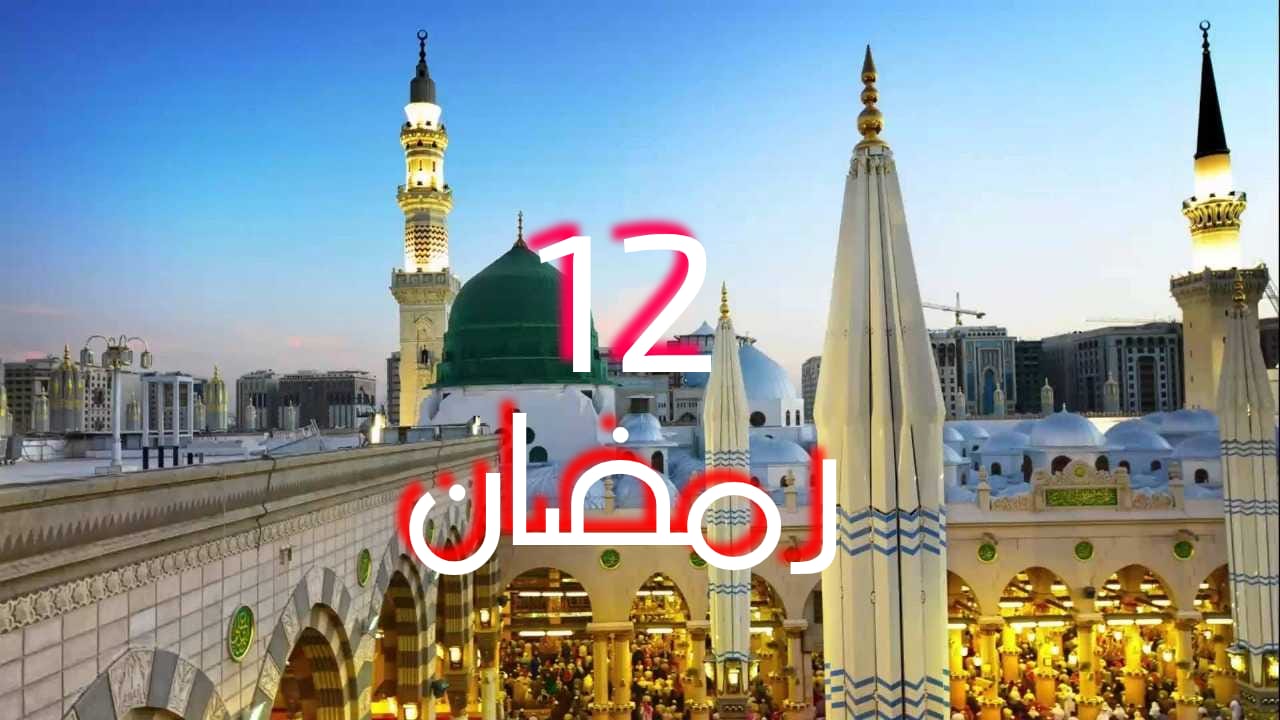 موعد أذان المغرب اليوم 12 من رمضان في المملكة العربية السعودية