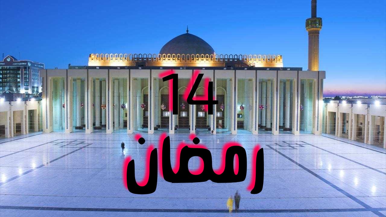 موعد أذان المغرب في الكويت اليوم الجمعة الرابع عشر من رمضان 2025