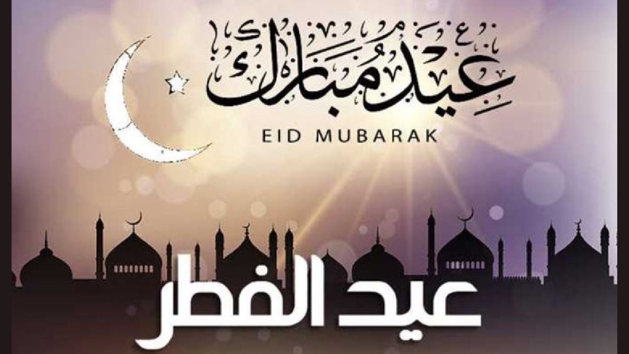 موعد إجازة عيد الفطر المبارك 2025 في السعودية