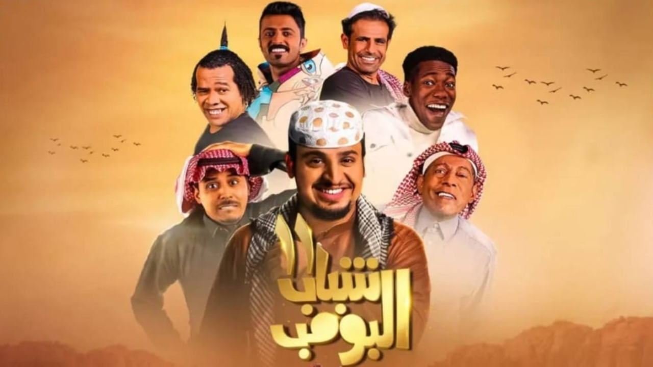 موعد شباب البومب 13 على روتانا خليجية