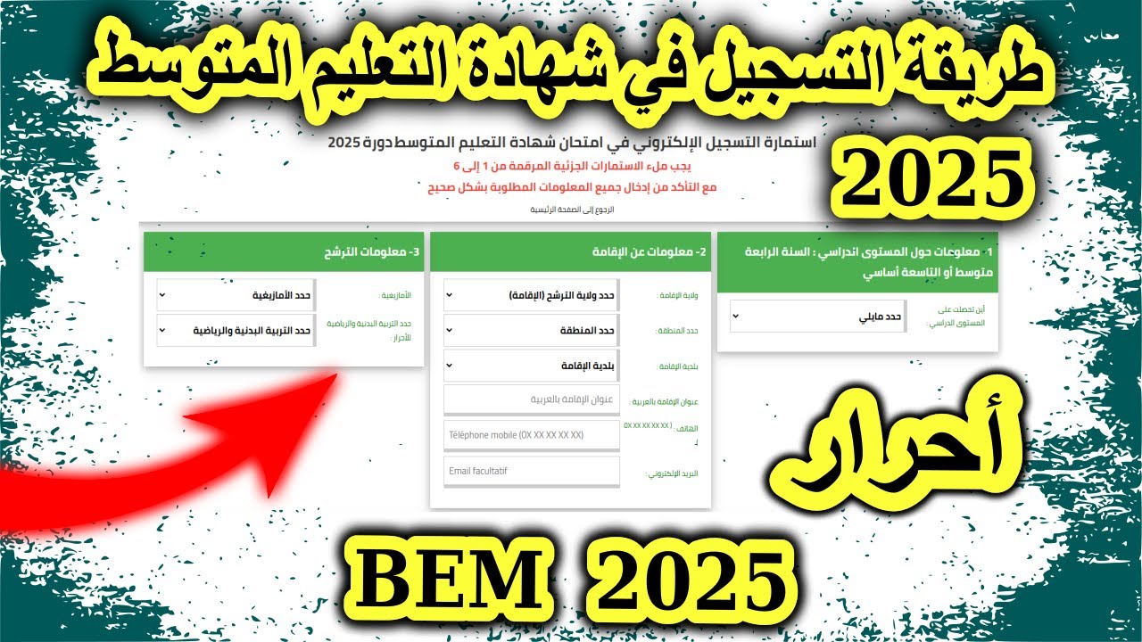 موعد شهادة التعليم المتوسط 2025