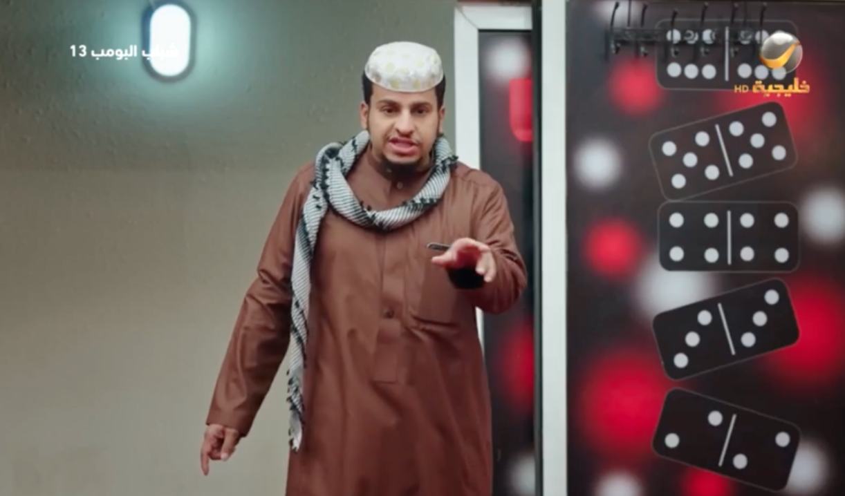 مسلسل شباب البومب 13
