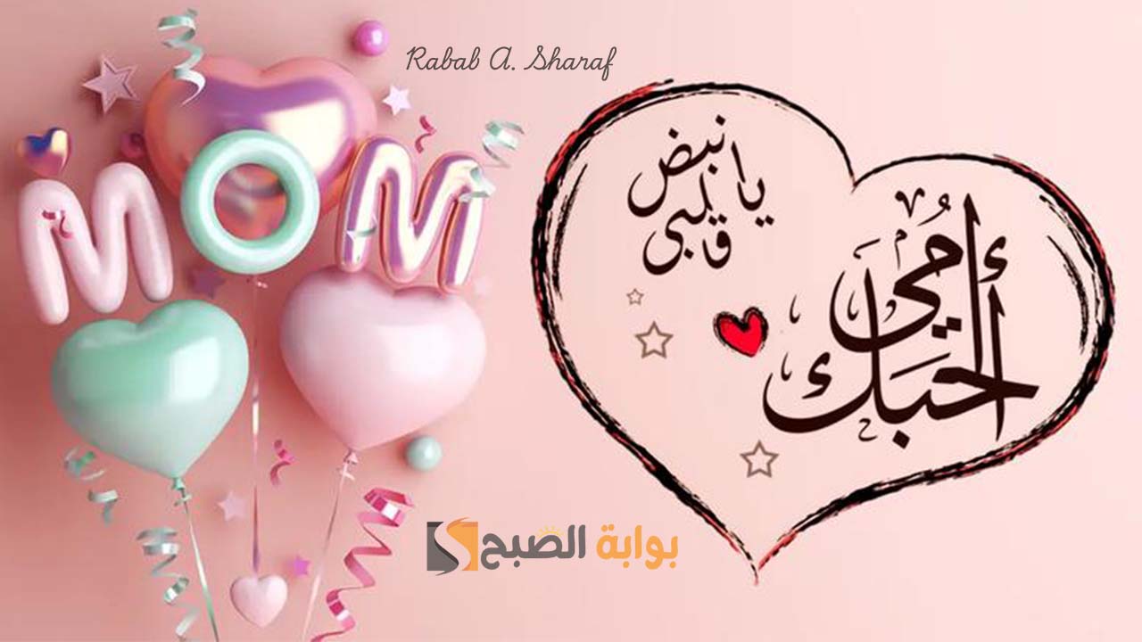 موعد عيد الأم 2025