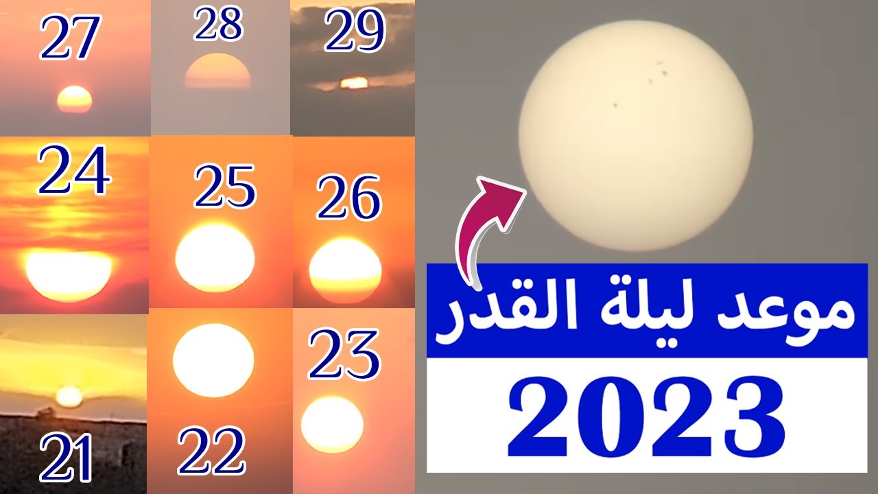 موعد ليلة القدر 2025 وعلاماتها 