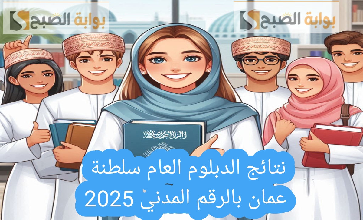نتيجة الدبلوم العام