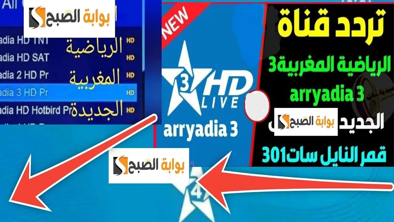 نزلها الآن.. أحدث تردد قناة المغربية الرياضية 2025 Arryadia SD/HD وطريقة استقبالها على الريسيفر