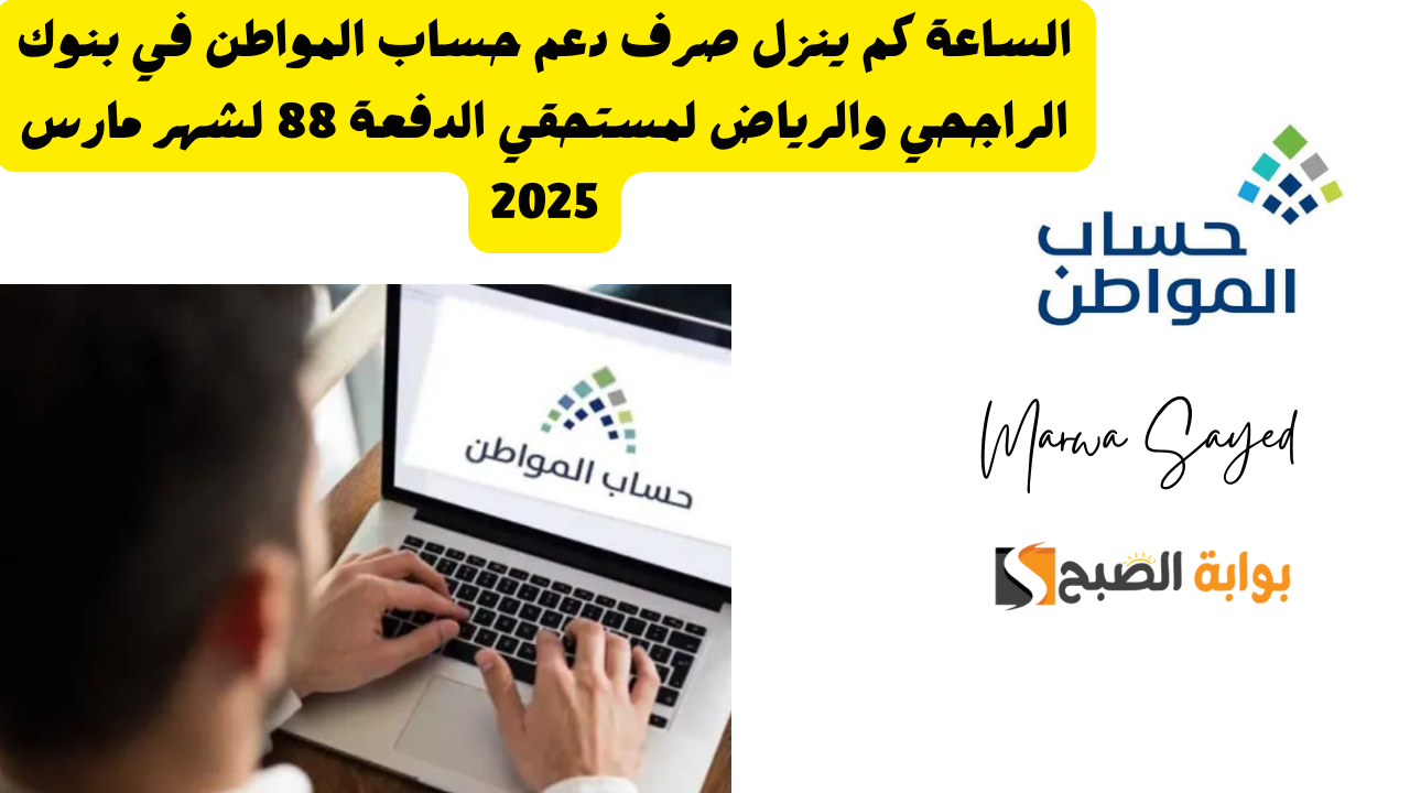 نزول صرف حساب المواطن في البنوك