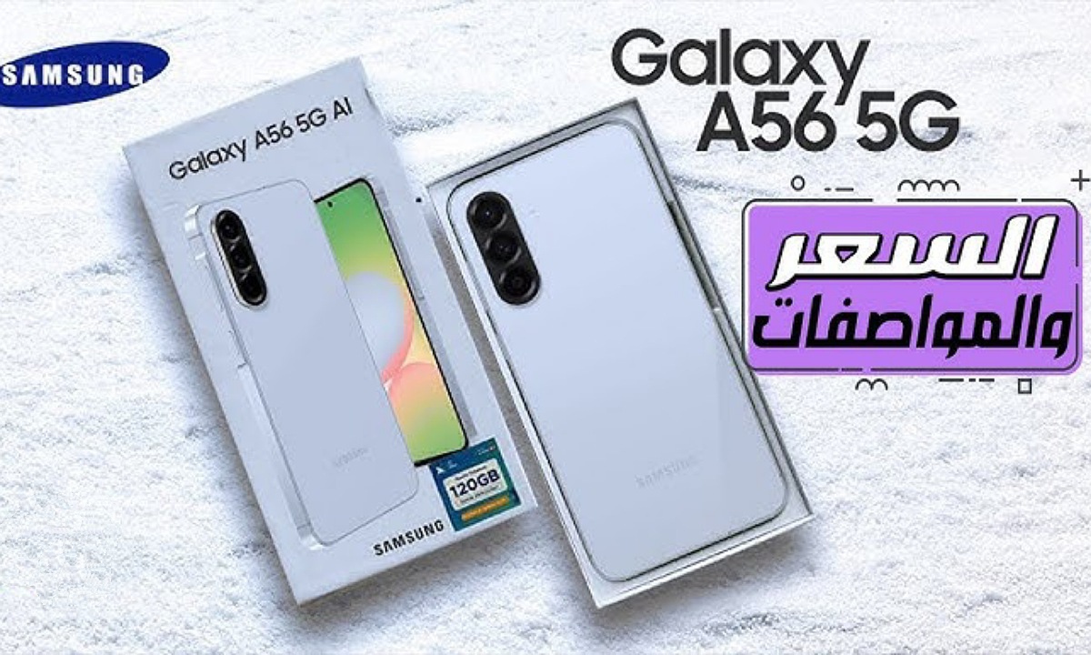 هاتف samsung galaxy a56