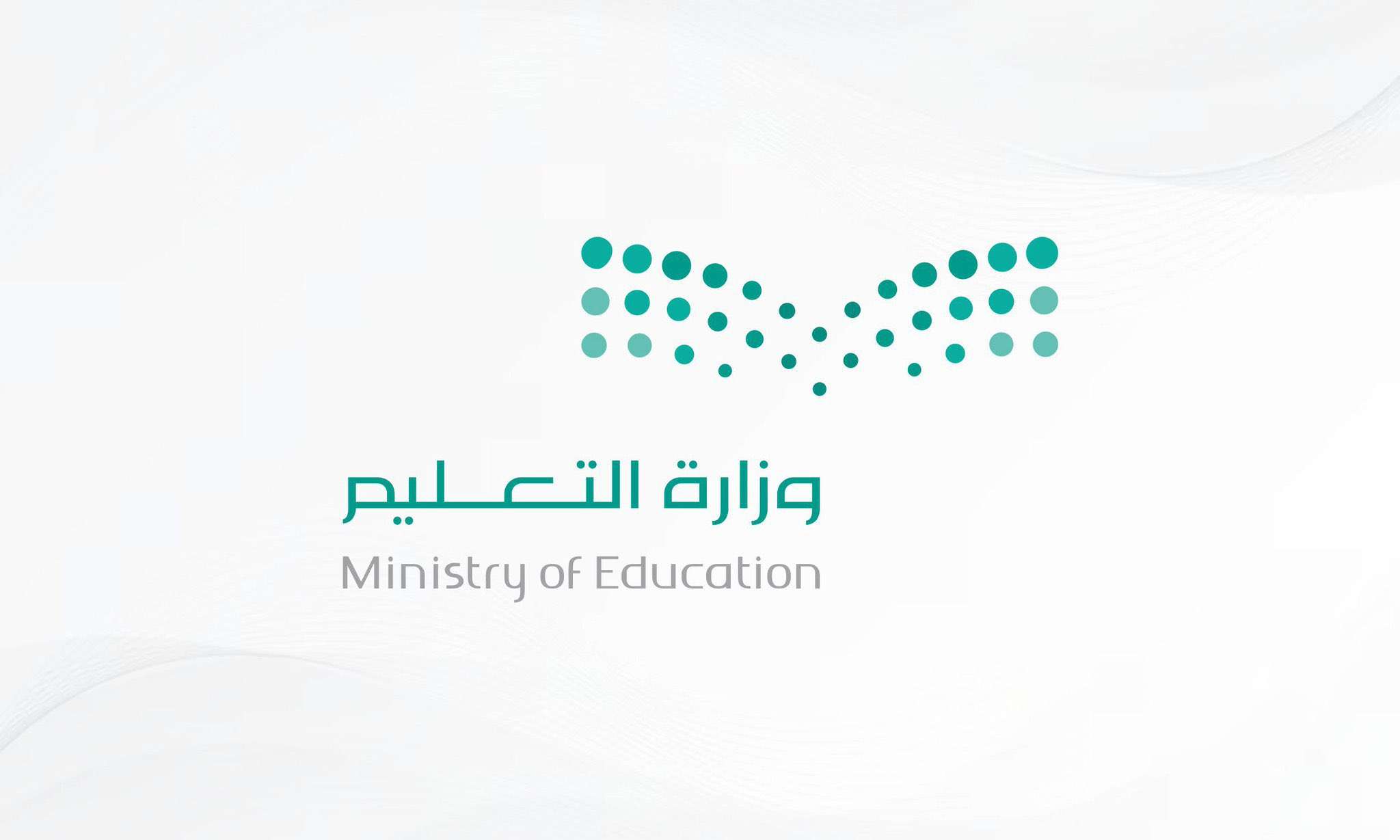 وزارة التعليم