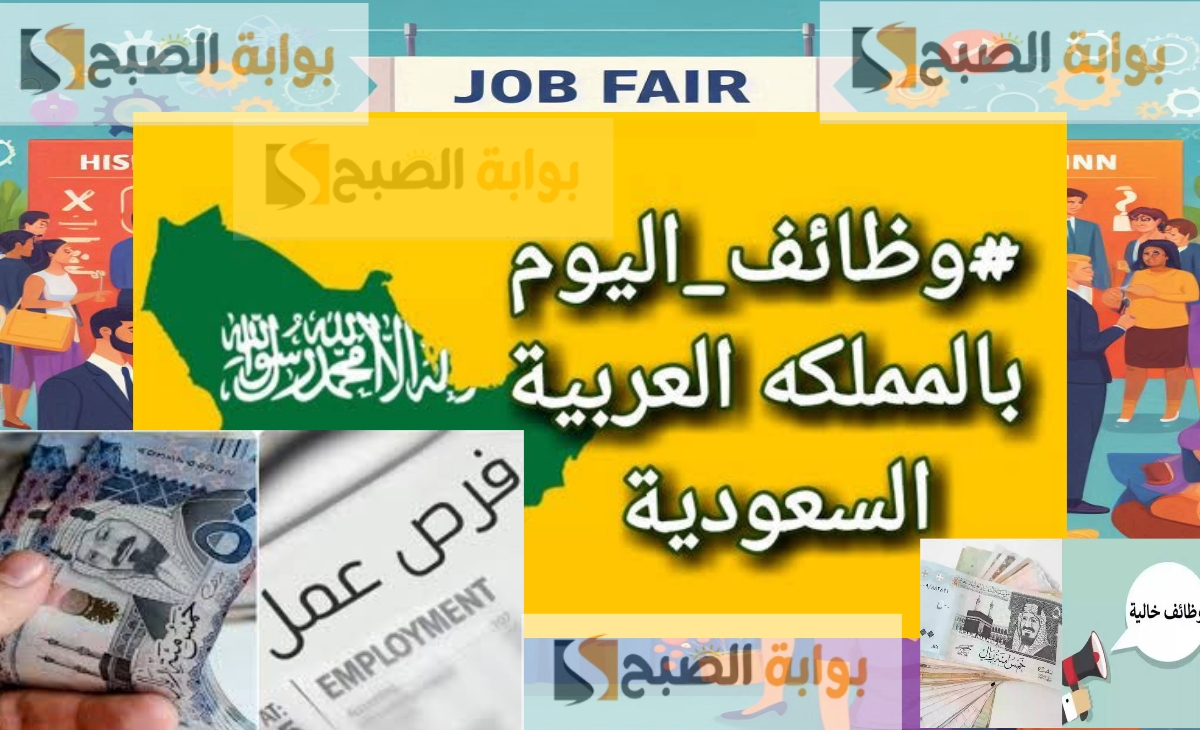 وظائف خالية في السعودية براتب 8 آلاف ريال قدم الآن