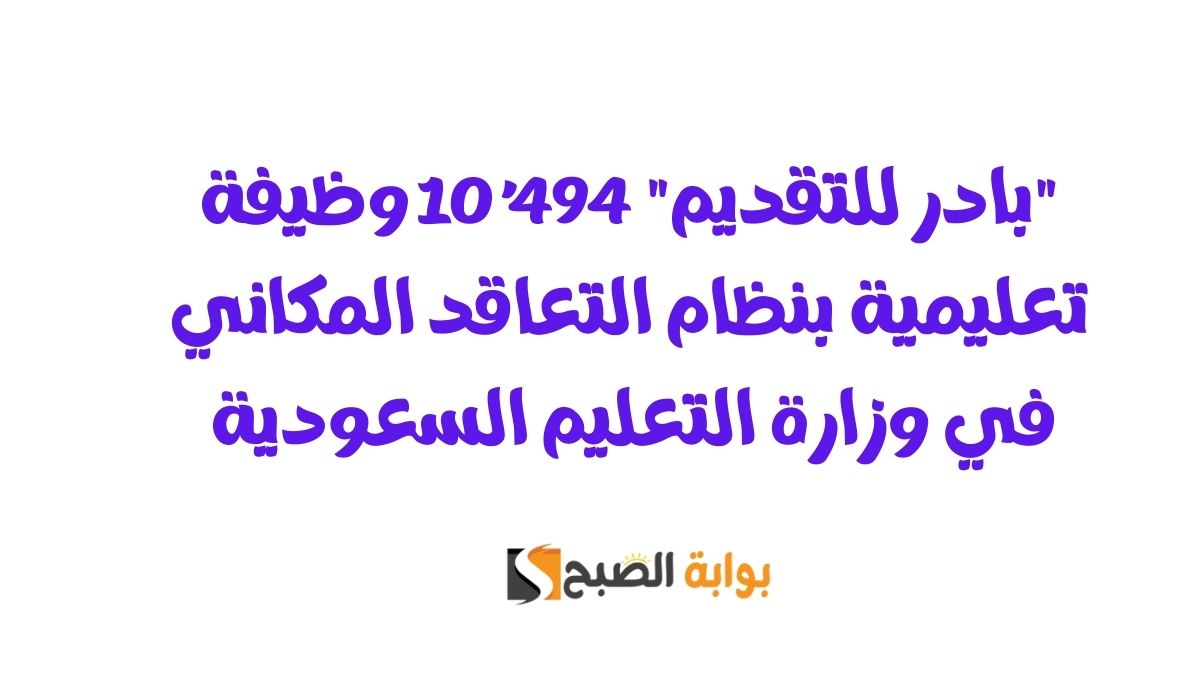 وظيفة تعليمية