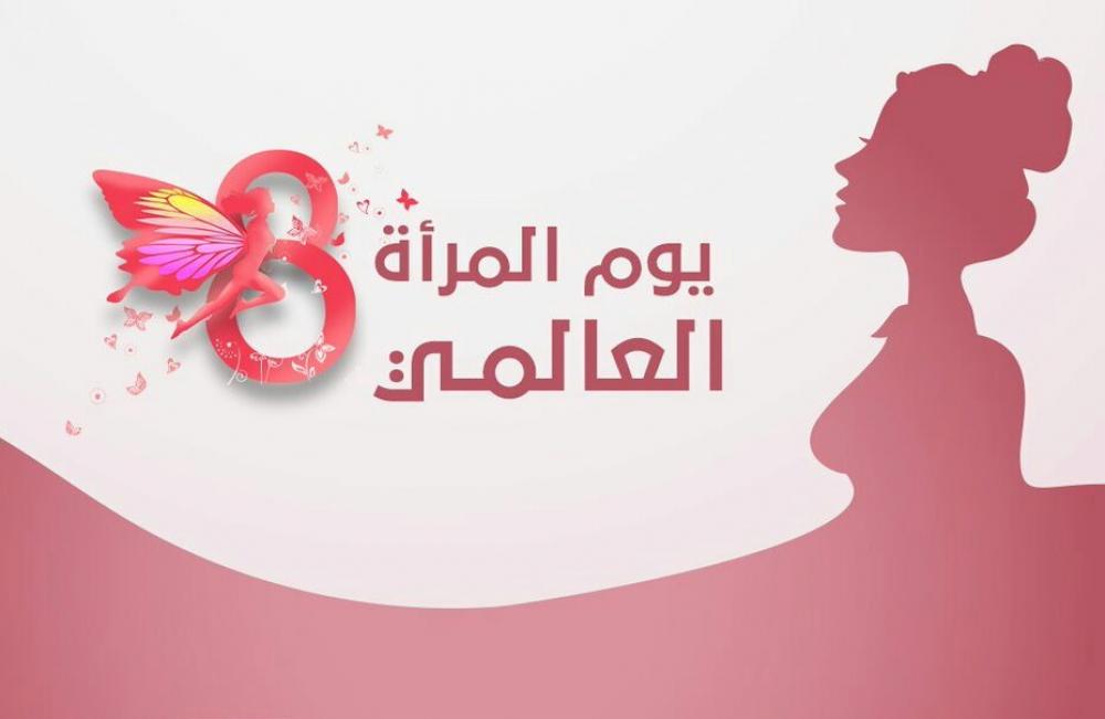 يوم المرأة