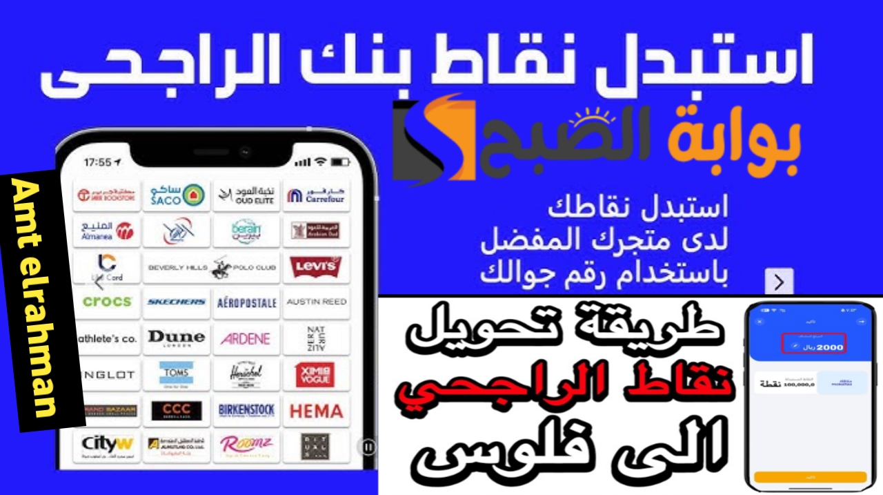 ليالي مكافأة نقاط الراجحي