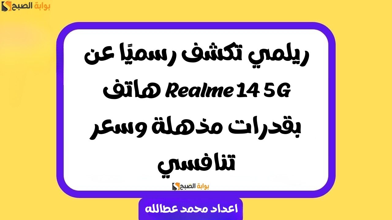 Realme 14 5G