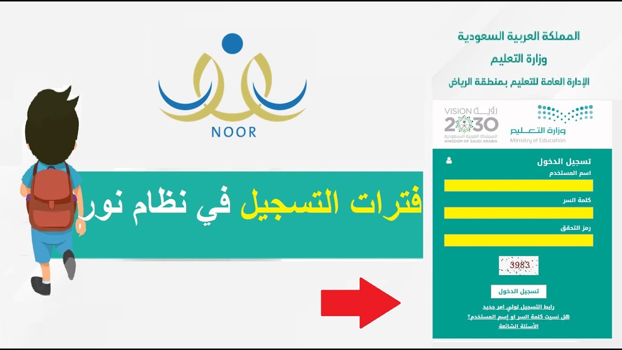 رابط تسجيل الصف الأول الابتدائي 1447 نظام نور