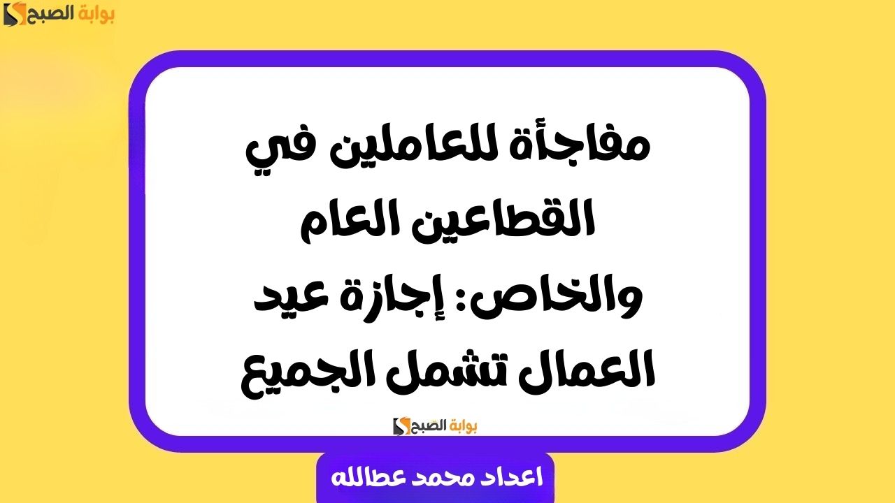 إجازة عيد العمال